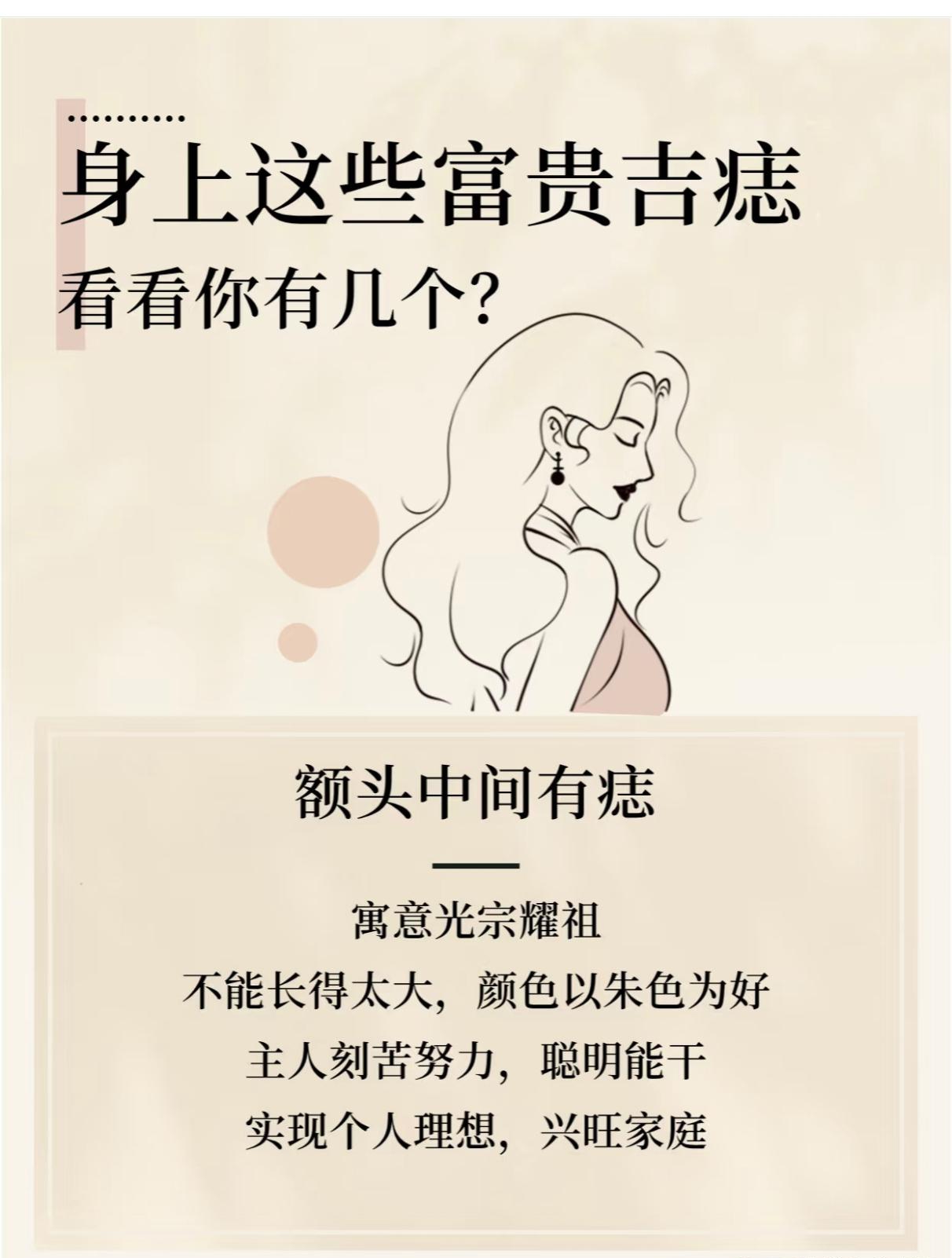 下凡历劫的痣特征