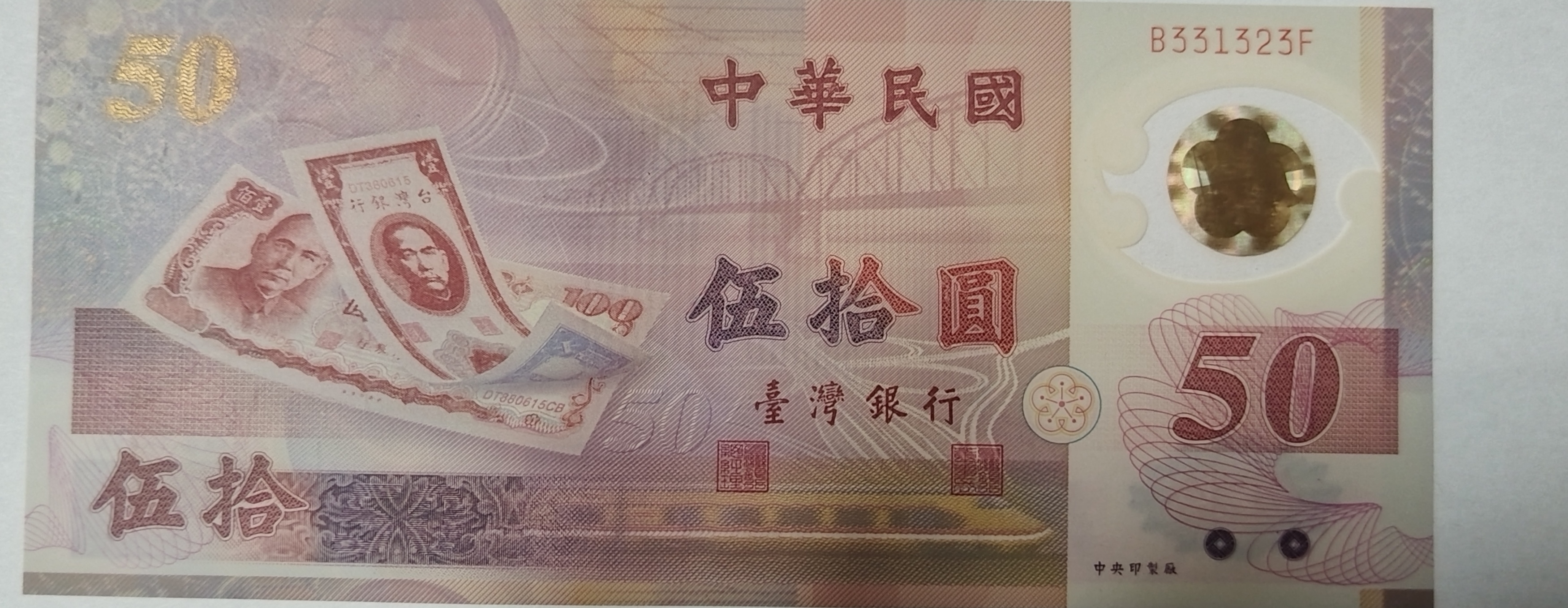 新台币在2000年发行的1000圆之前,都是依照"台湾地区货币政策主管