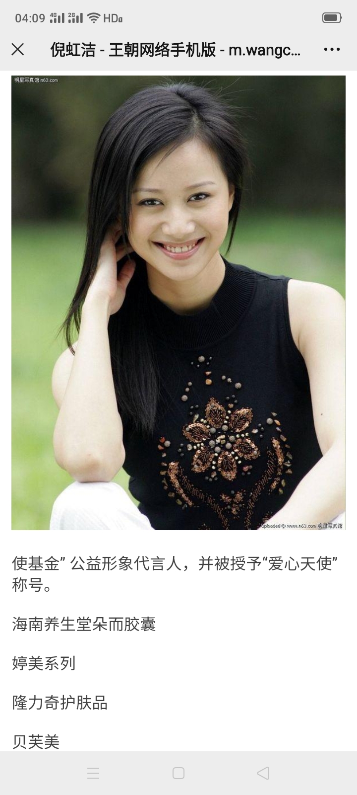 20220216倪虹洁个人简历!哈哈哈!明天开始我消停啦!