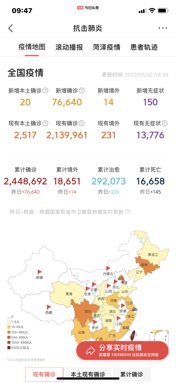 全国疫情最新消息图片