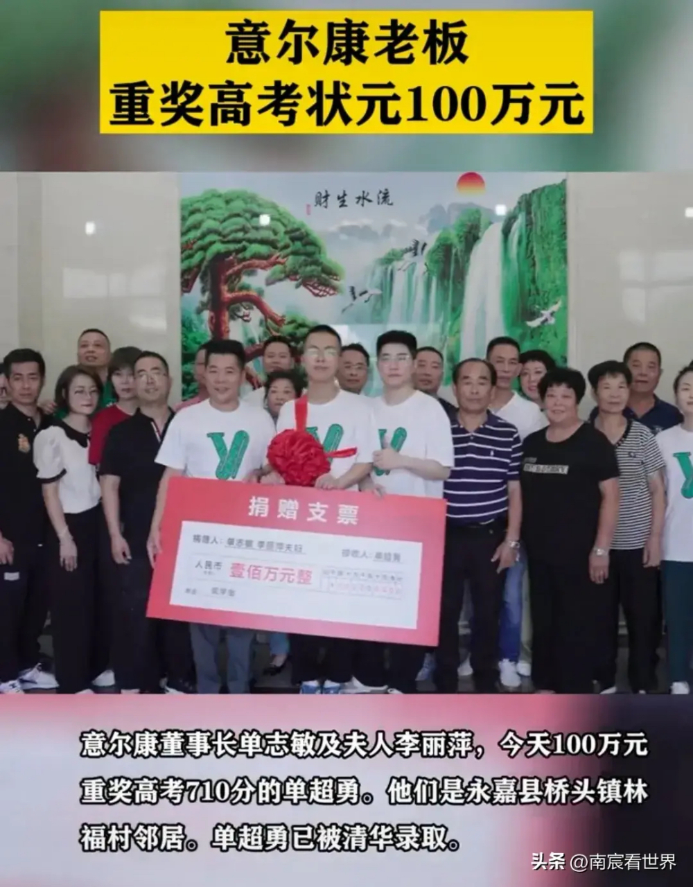 【乡村男孩考上清华,邻居意尔康老板捐赠100万奖学金】  8月5日,浙江