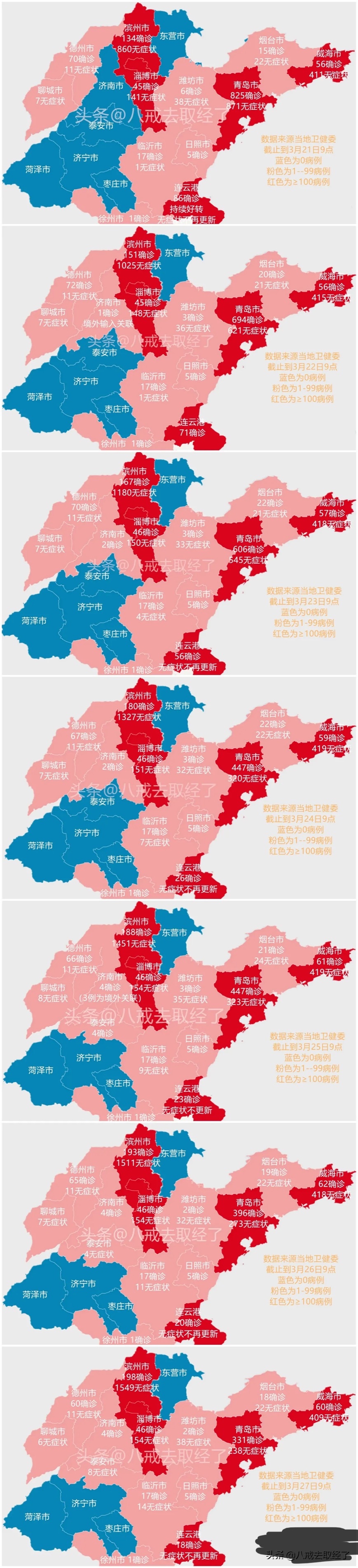 山东疫情图片地图图片