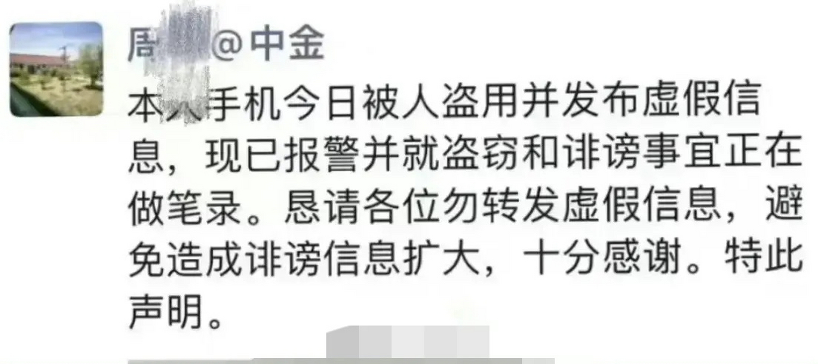 执行董事周某私生活混乱】  中金"桃色大瓜"当事人执行董事周某自称是