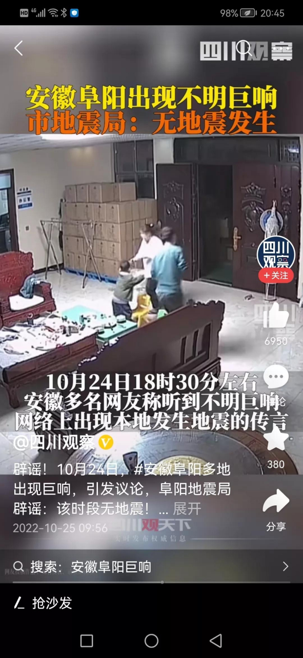 【官方回应安徽阜阳多地出现巨响:非地震】  从流出的视频中可以看到