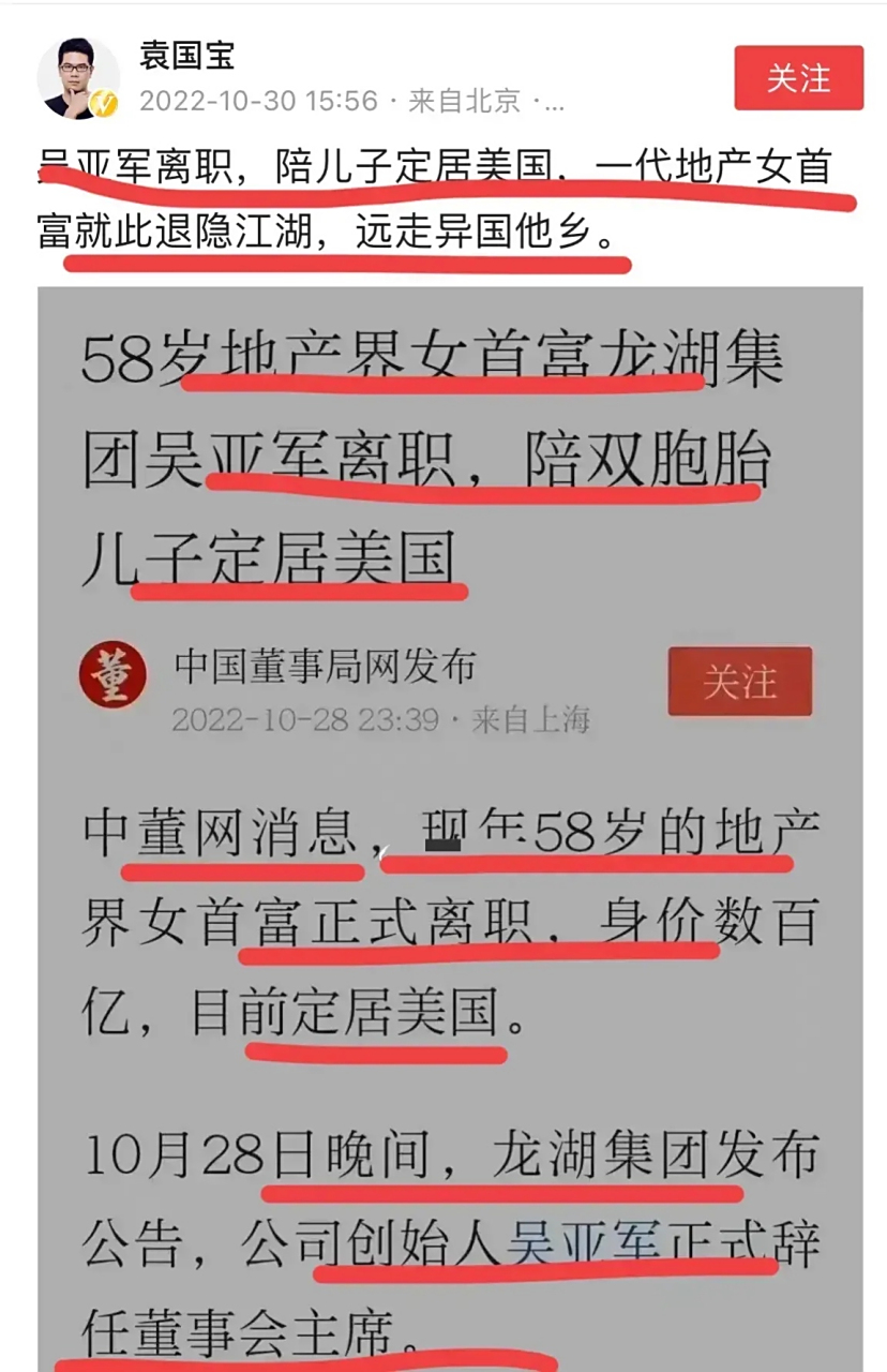 龙湖地产58岁董事长吴亚军辞职后,远走高飞,陪双胞胎儿子定居美国!