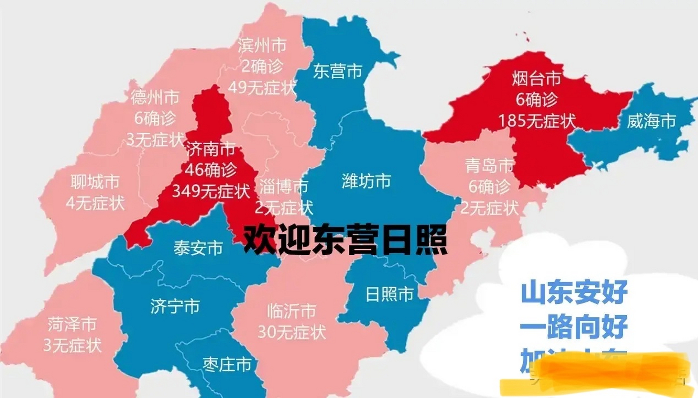 山东疫情实时地图图片