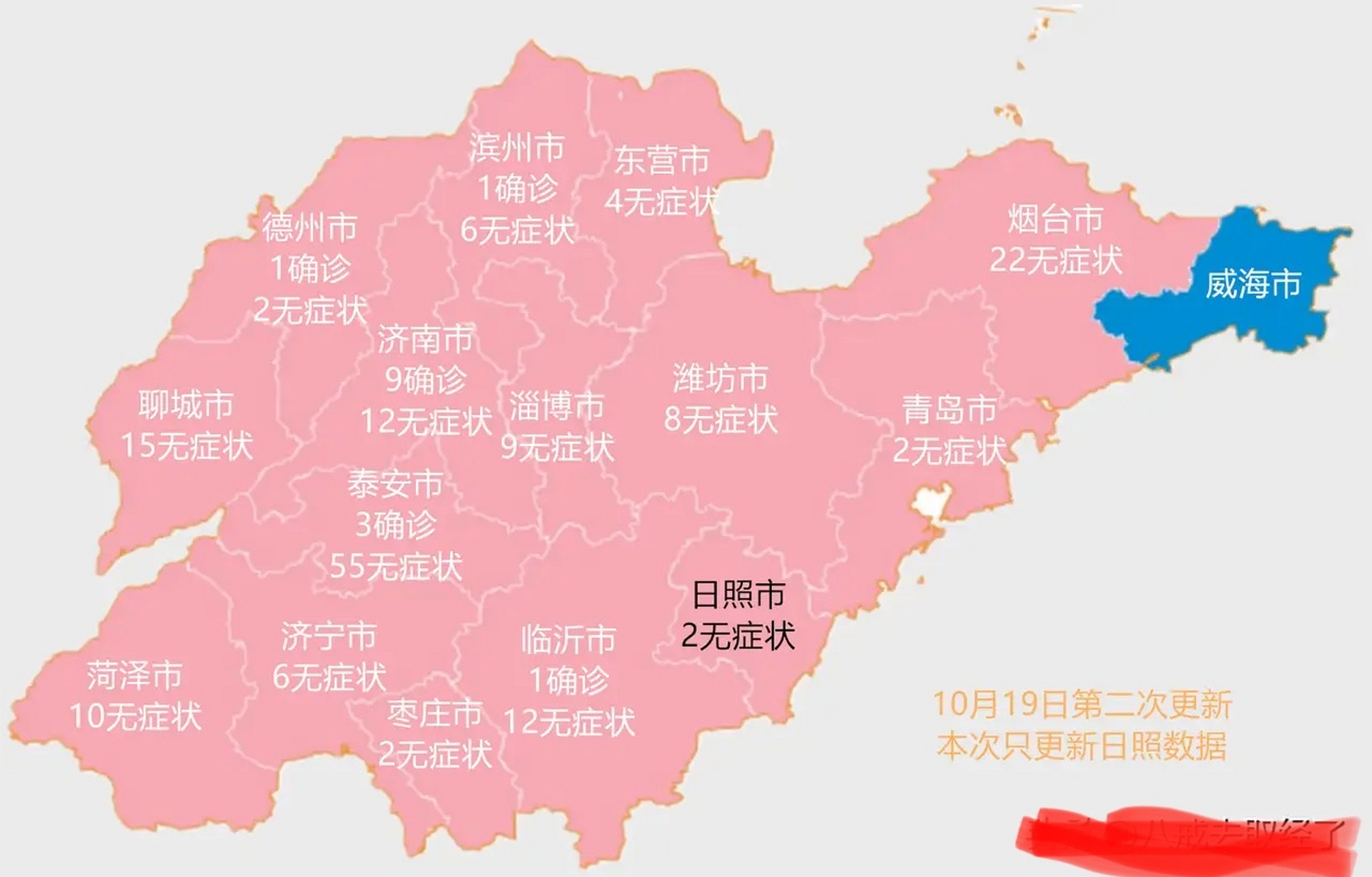 山东城市疫情分布图图片