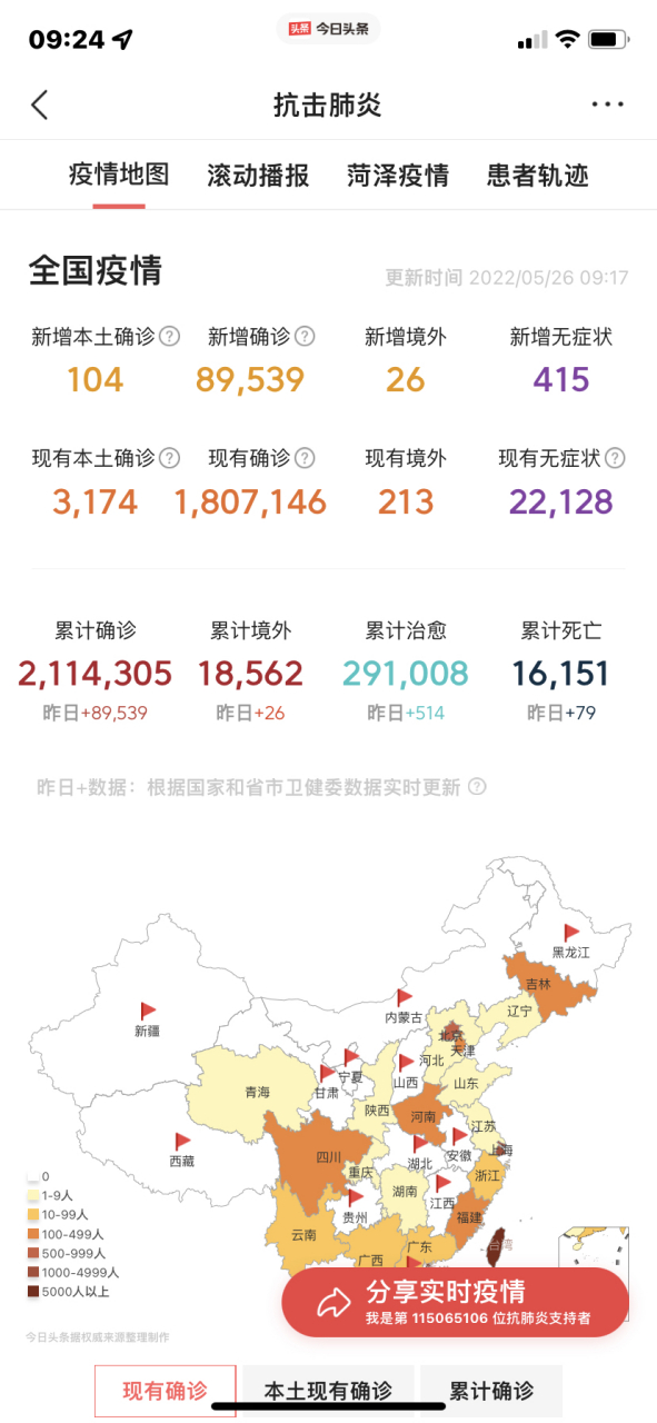 今日疫情最新消息图片