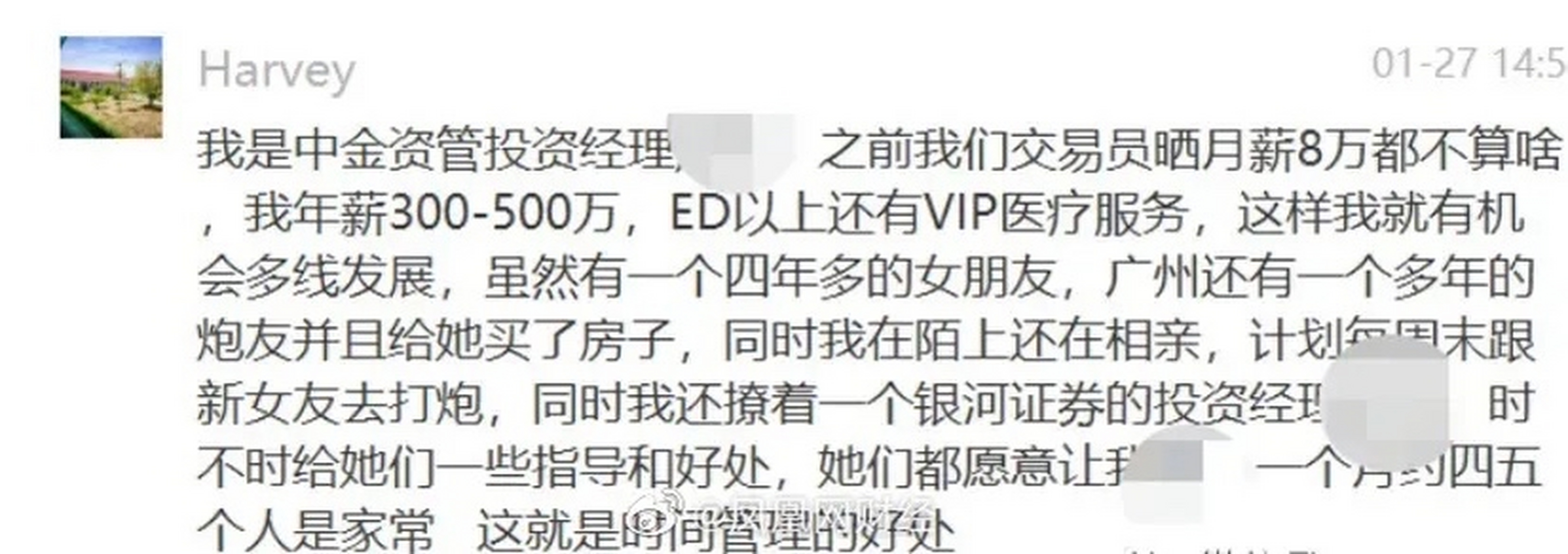 执行董事周某私生活混乱】  中金"桃色大瓜"当事人执行董事周某自称是