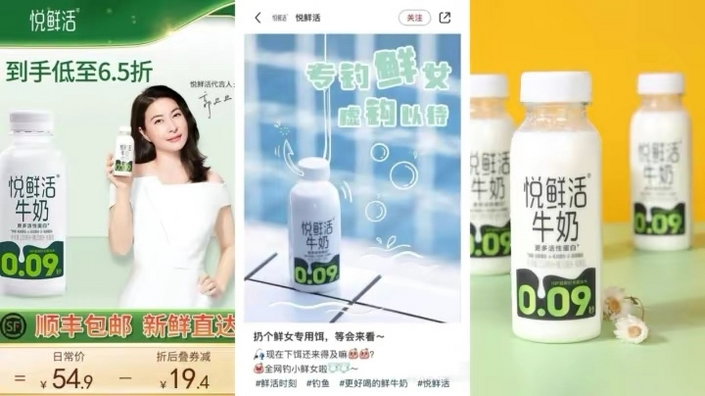 【广告语"专钓鲜女",不合适】  悦鲜活牛奶广告图片上有"专钓鲜女,虚