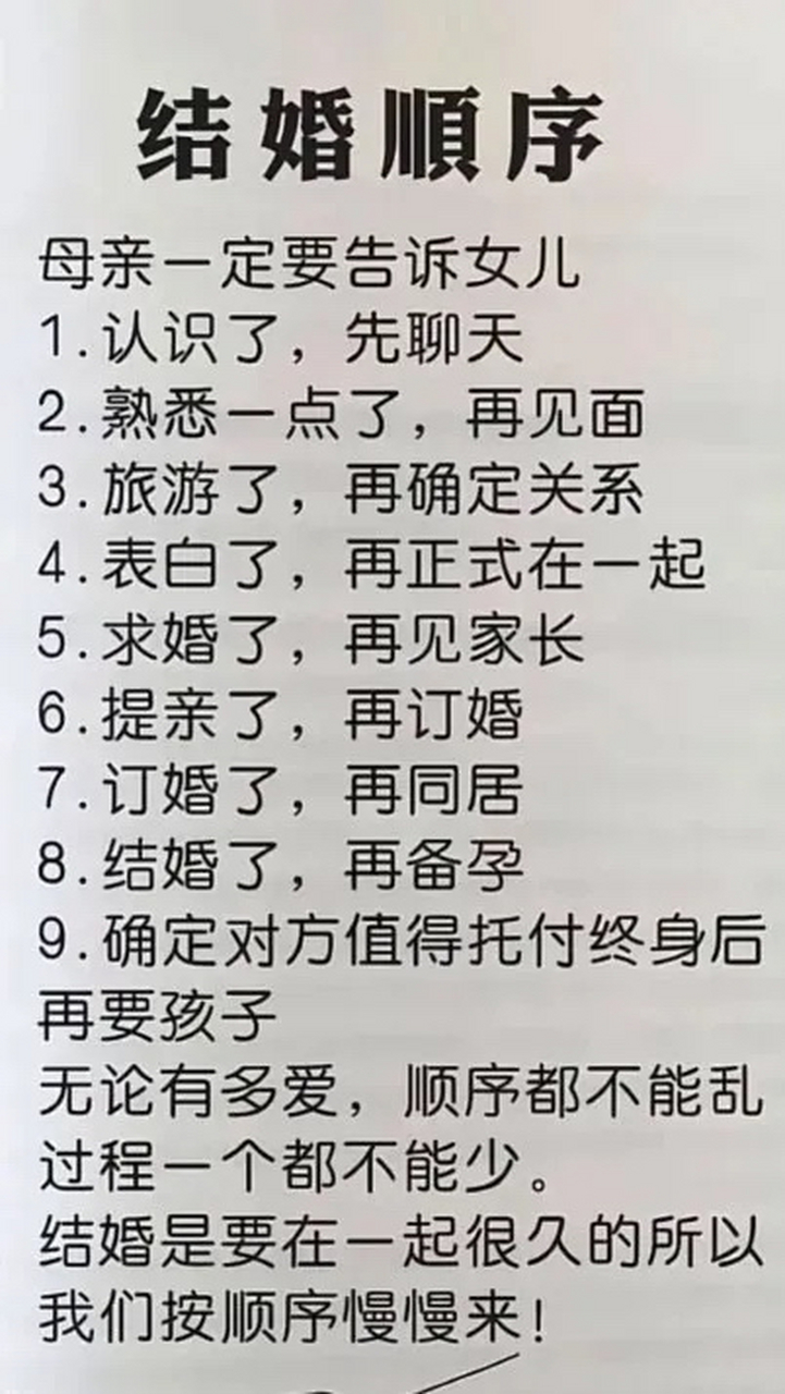 恋爱婚姻顺序:  订婚了再同居, 结婚了再备孕, 要确定对方值得托付