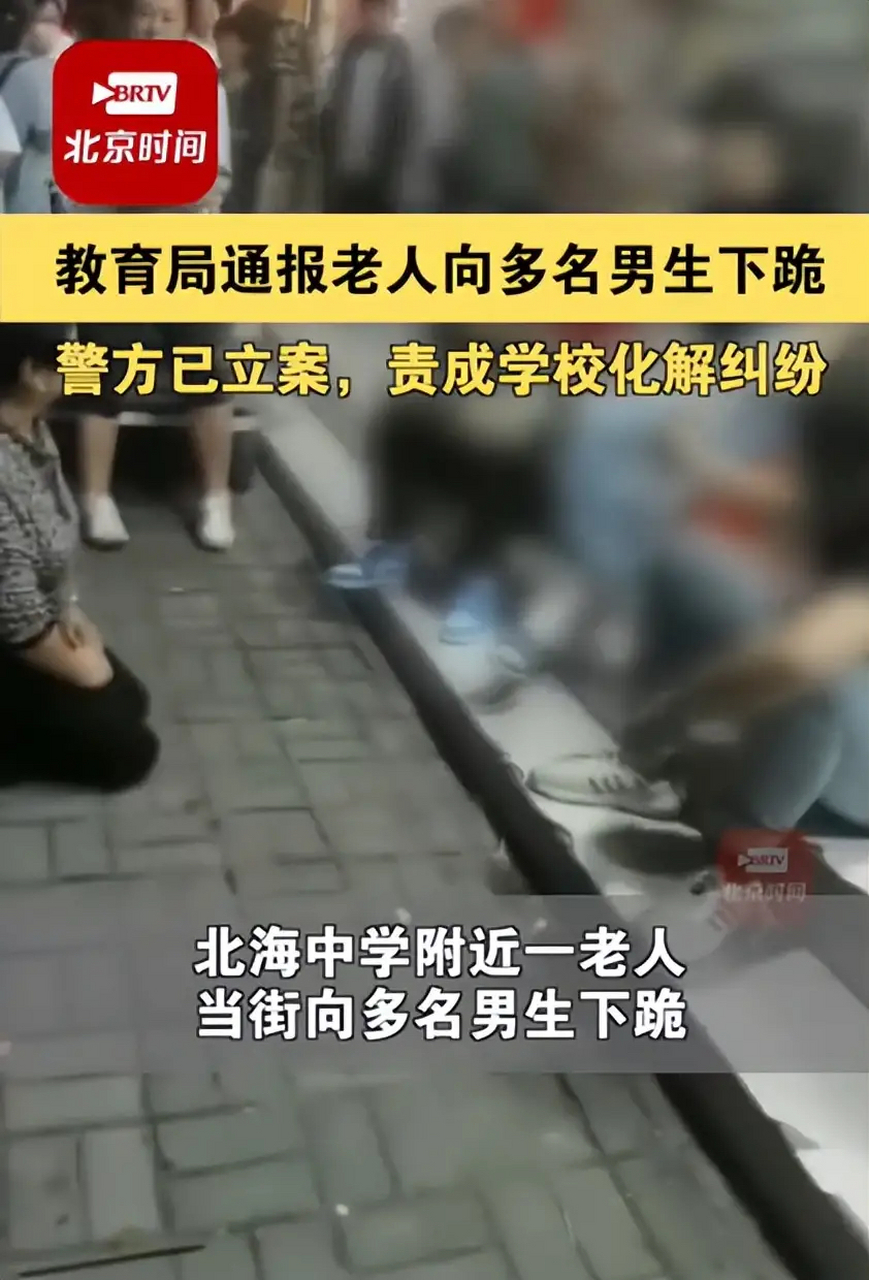 教育局通報老人向多名男生下跪 .