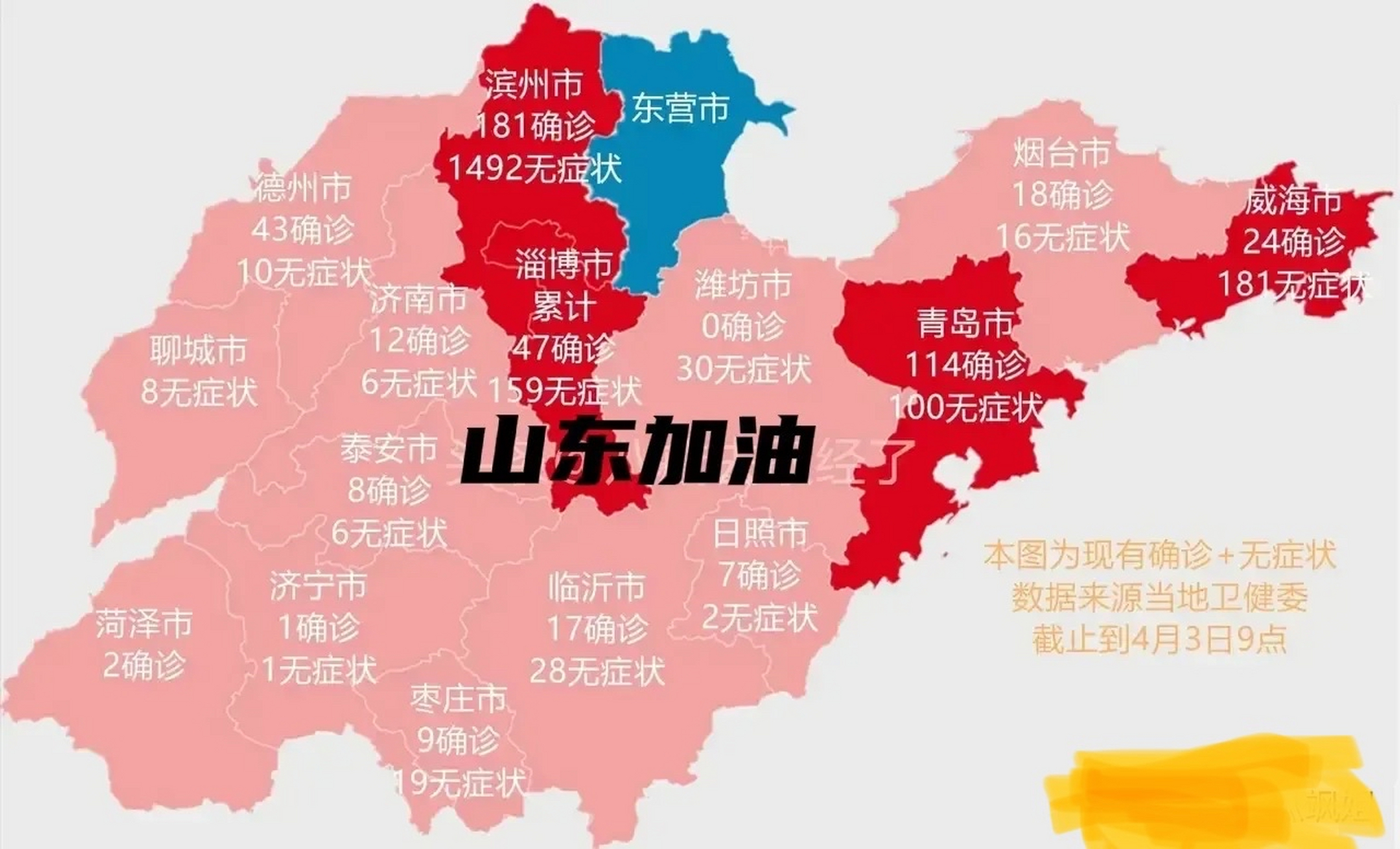 山东地图全图疫情图片