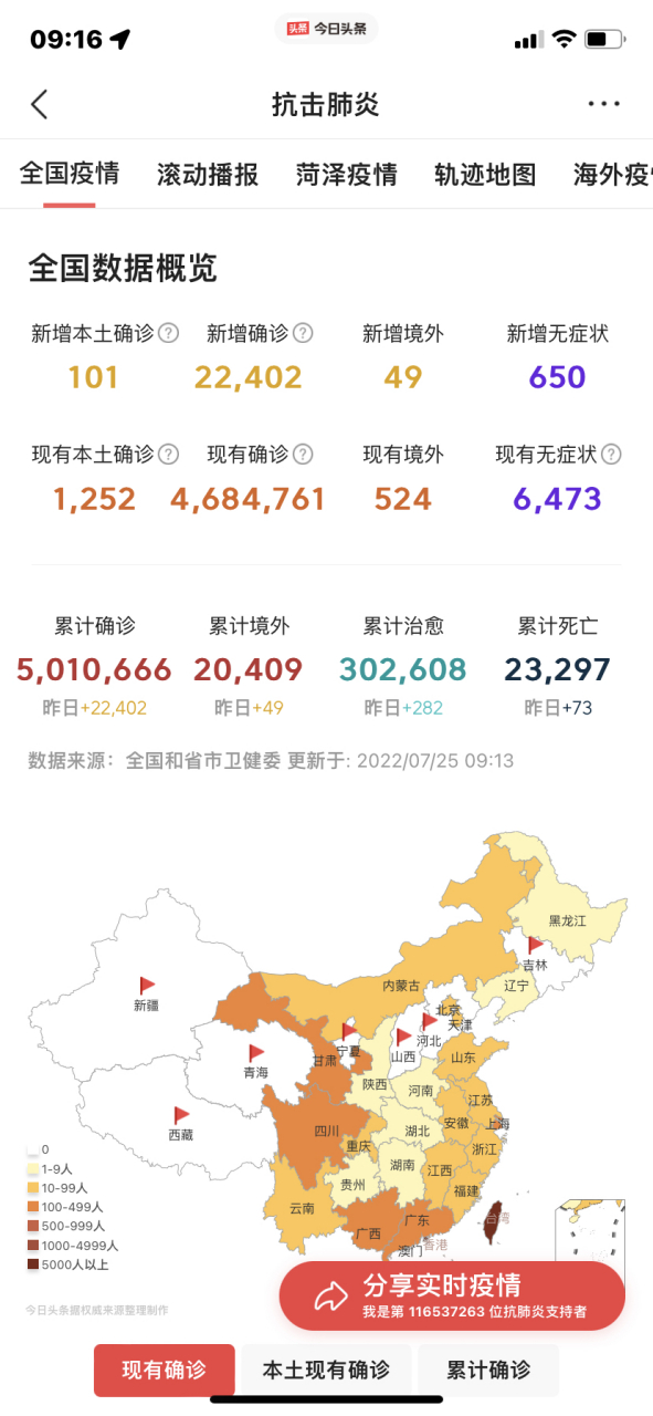 今日疫情最新消息图片