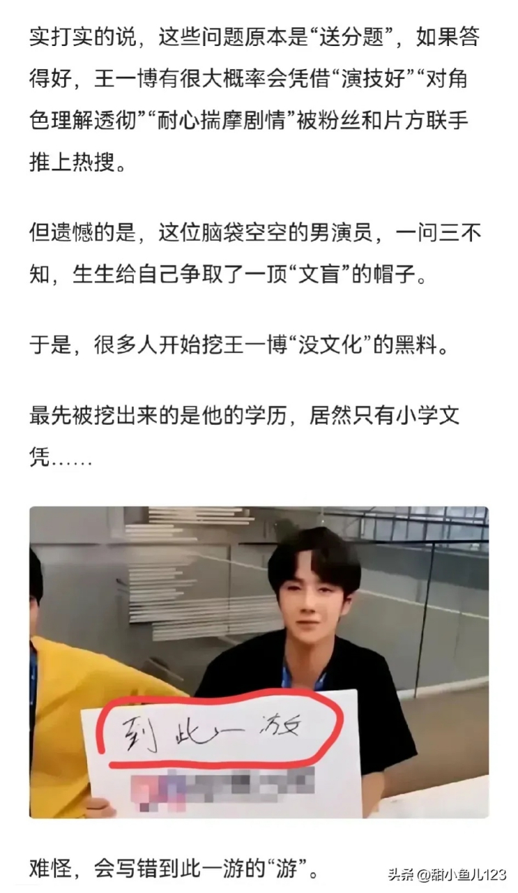 王一博"没文化"的经典片段:  "到此一游"四个字,"到"想半天,"此"不会