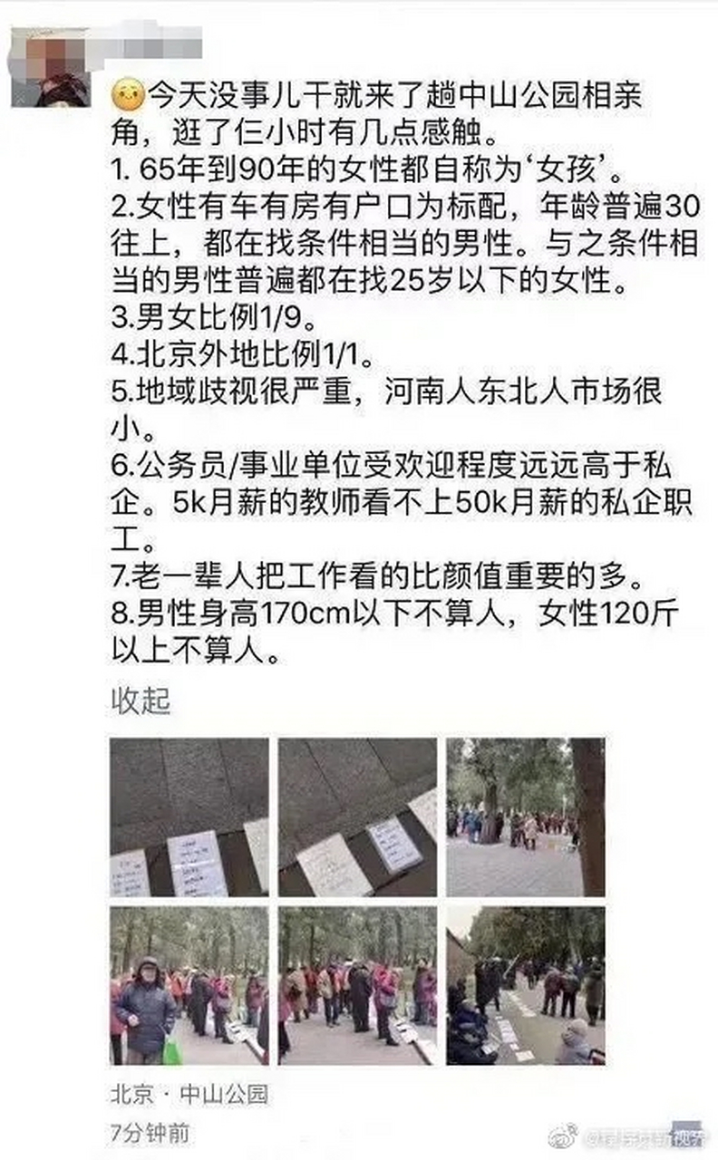 北京公园相亲角时间表图片