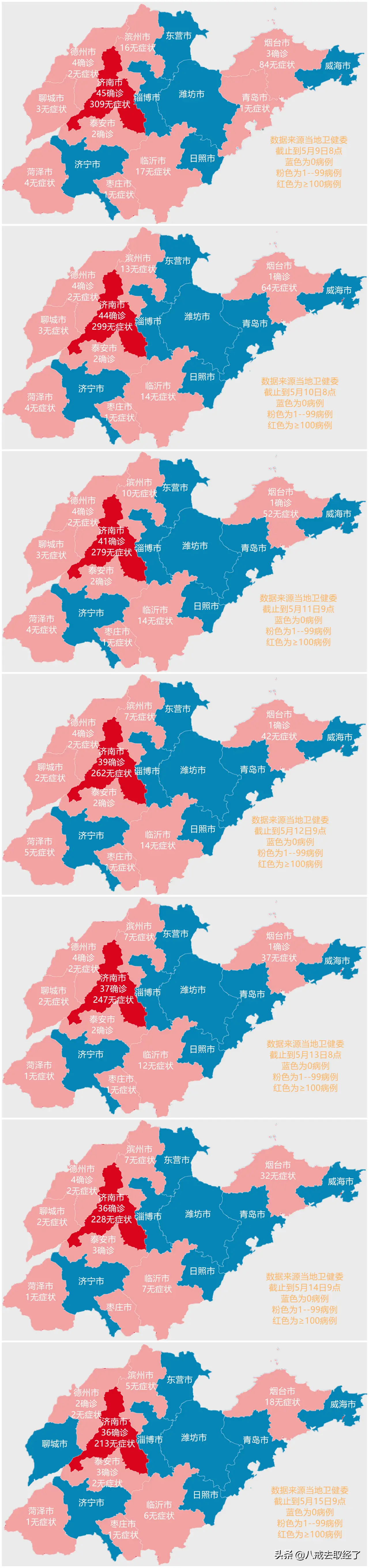 今日山东疫情最新消息图片