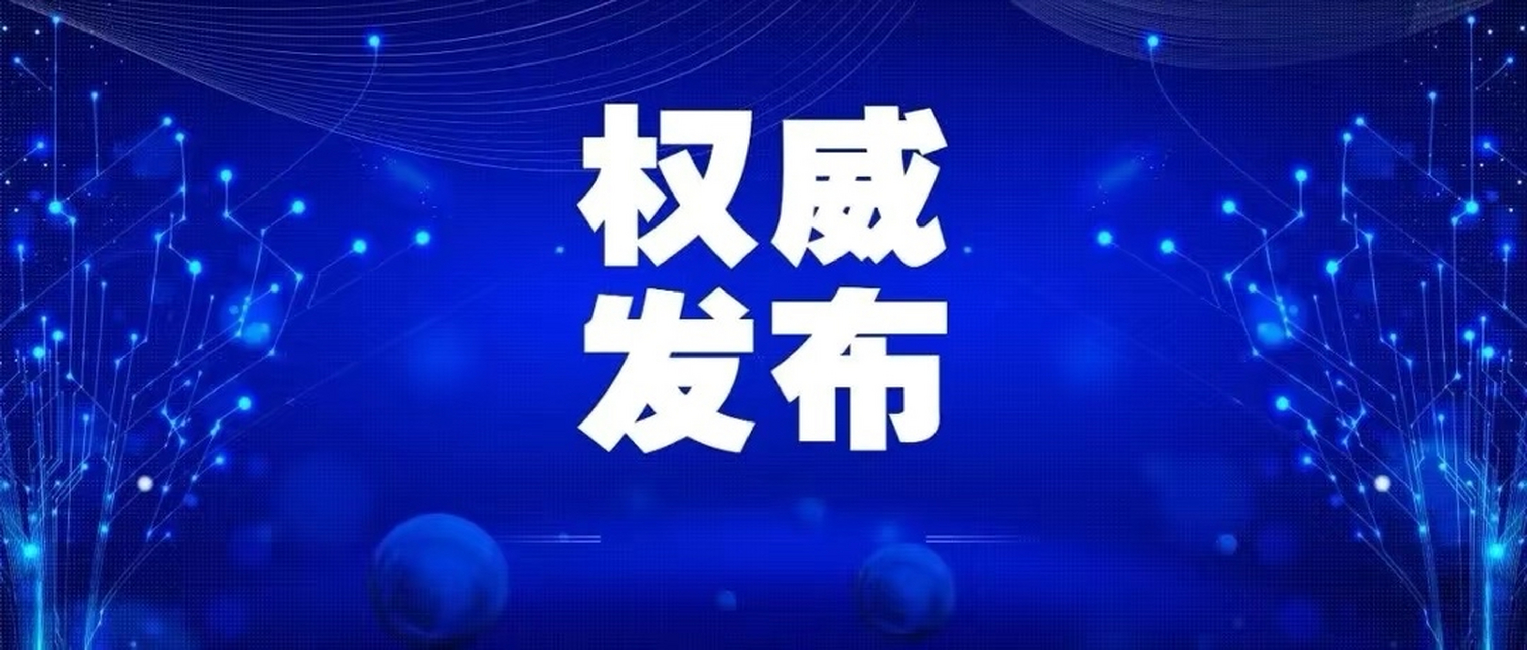 山东枣庄发现2例确诊病例 ,山东仅有三市无病例.