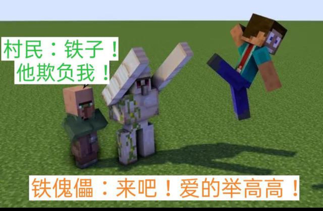 mc趣图第二期