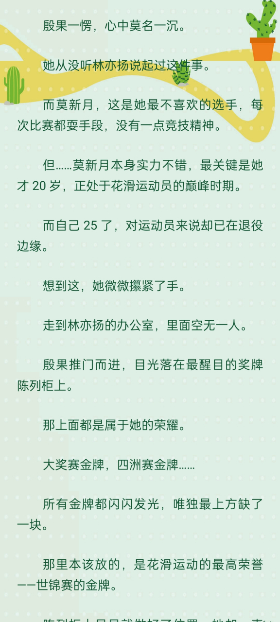 抖音爆热文《林亦扬殷果莫新月》花滑运动员小说全文完结阅读 抖音爆