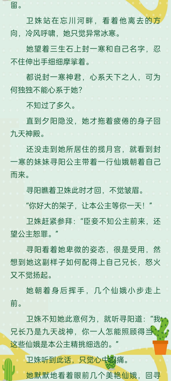 抖音热文《卫姝封一寒三生石》小说全文完结阅读  抖音热文《卫姝