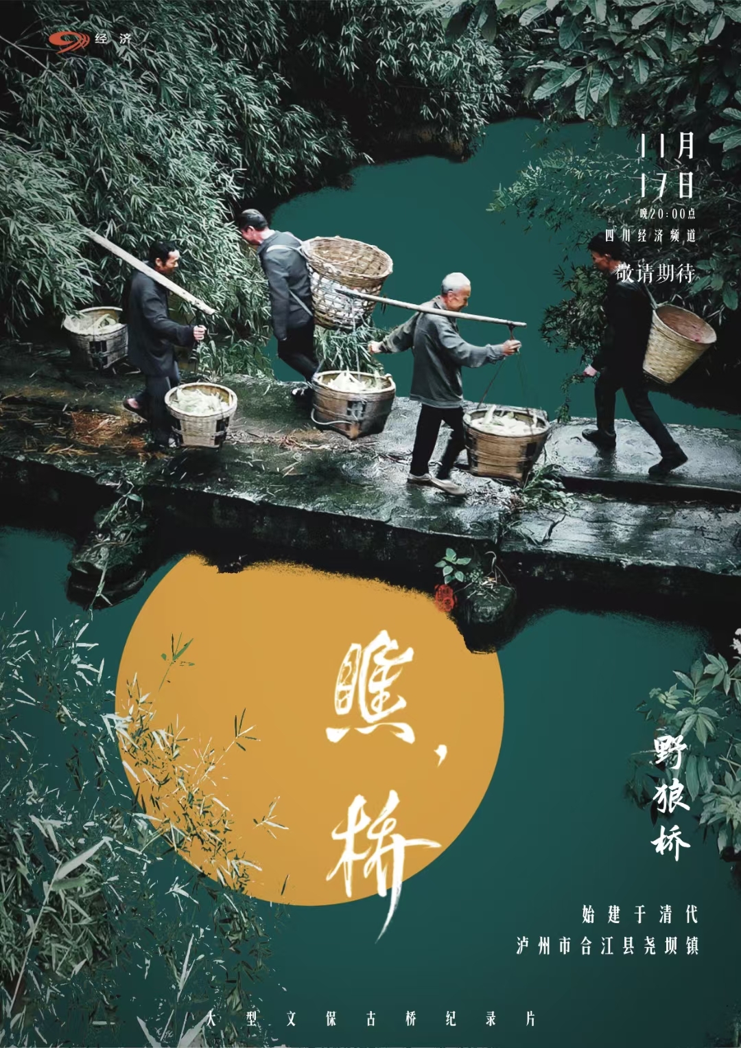 古桥,串起的是历史沧桑,摊开来是人间烟火