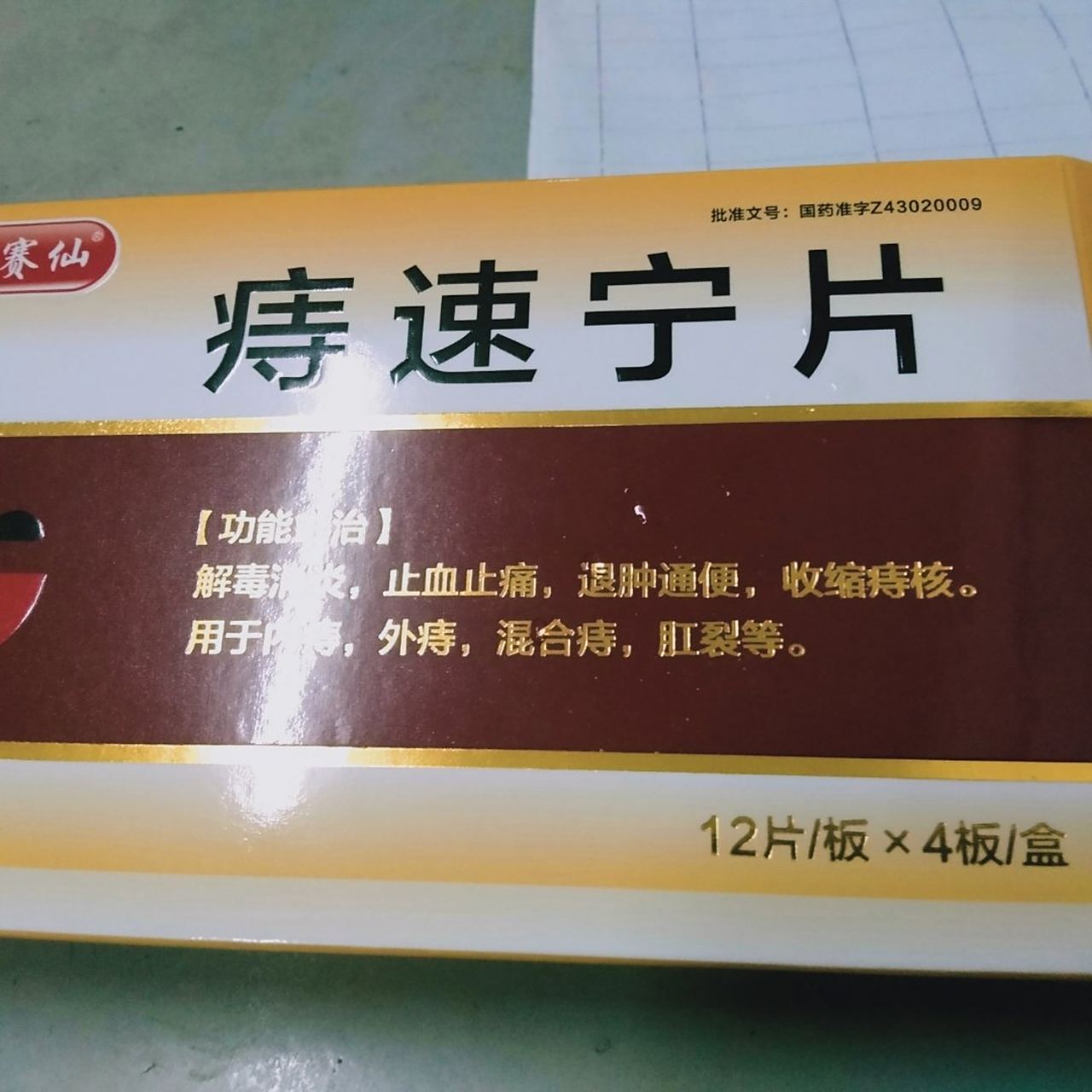 马应龙比较好点吧,不过最主要的是看你发展到什么程度,如果都到痔疮