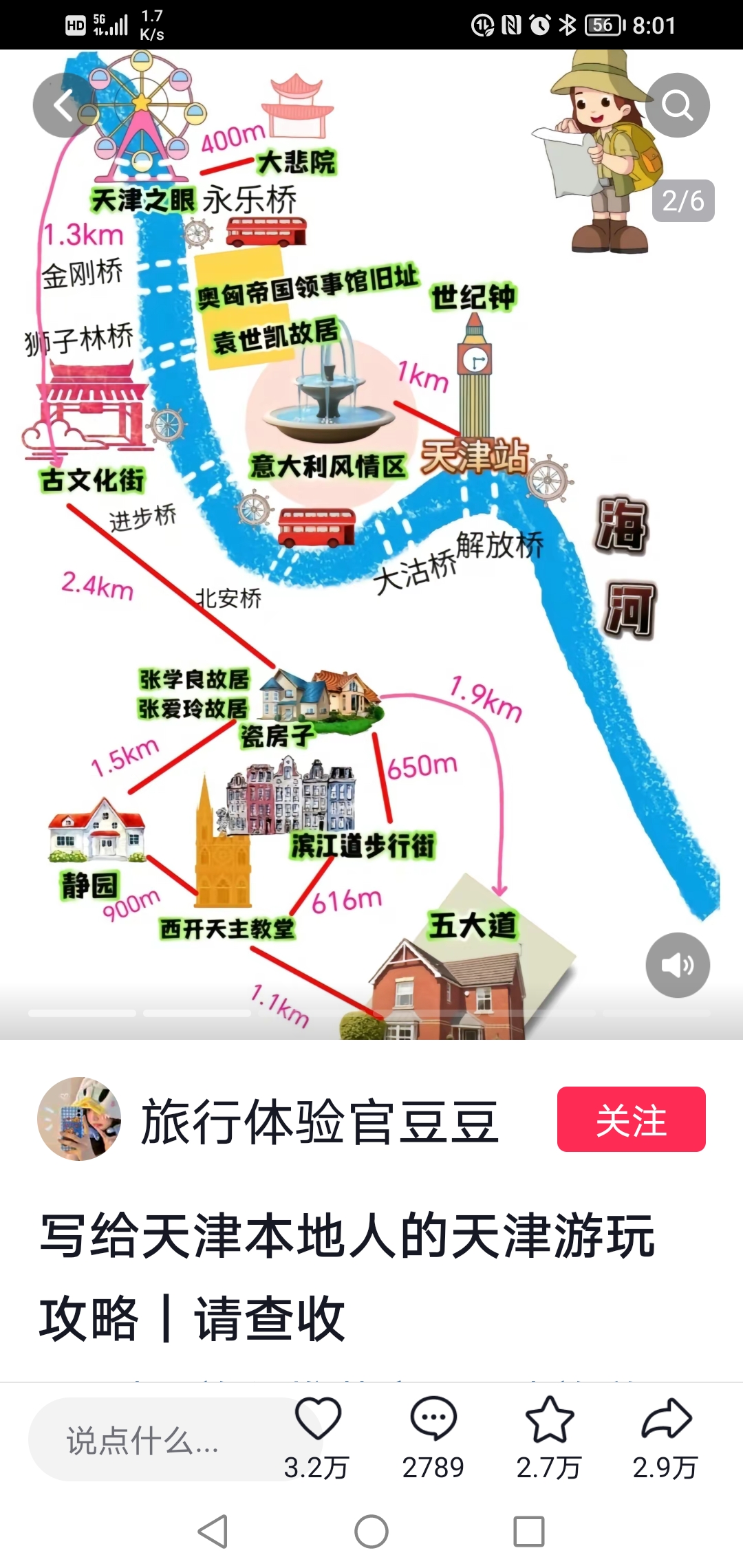 天津,五大道.