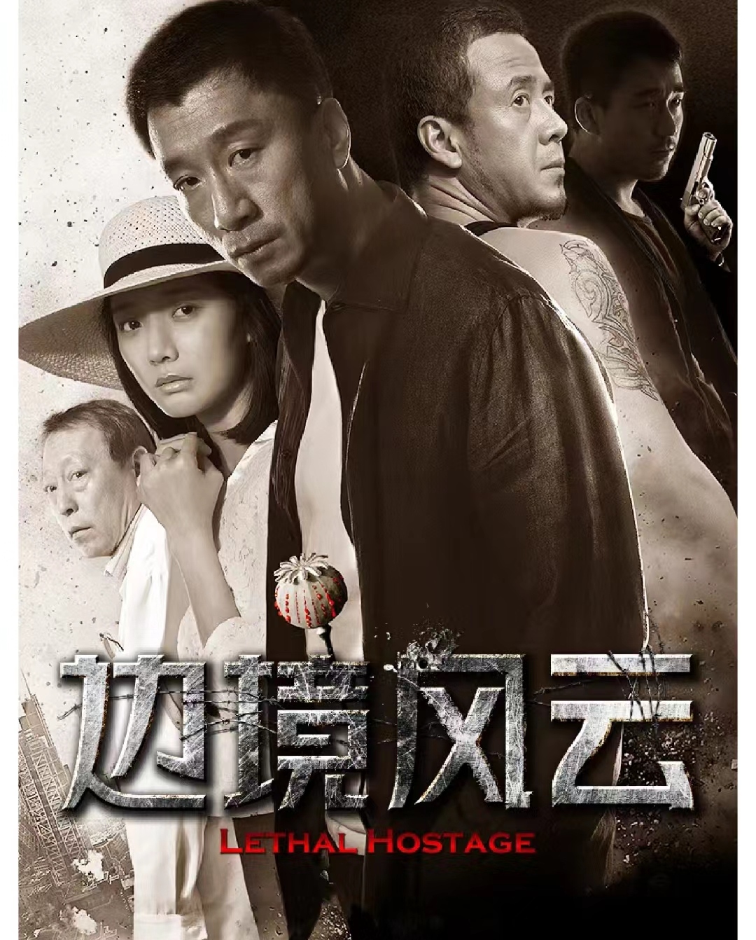 影名:《边境风云》豆瓣评分:7.