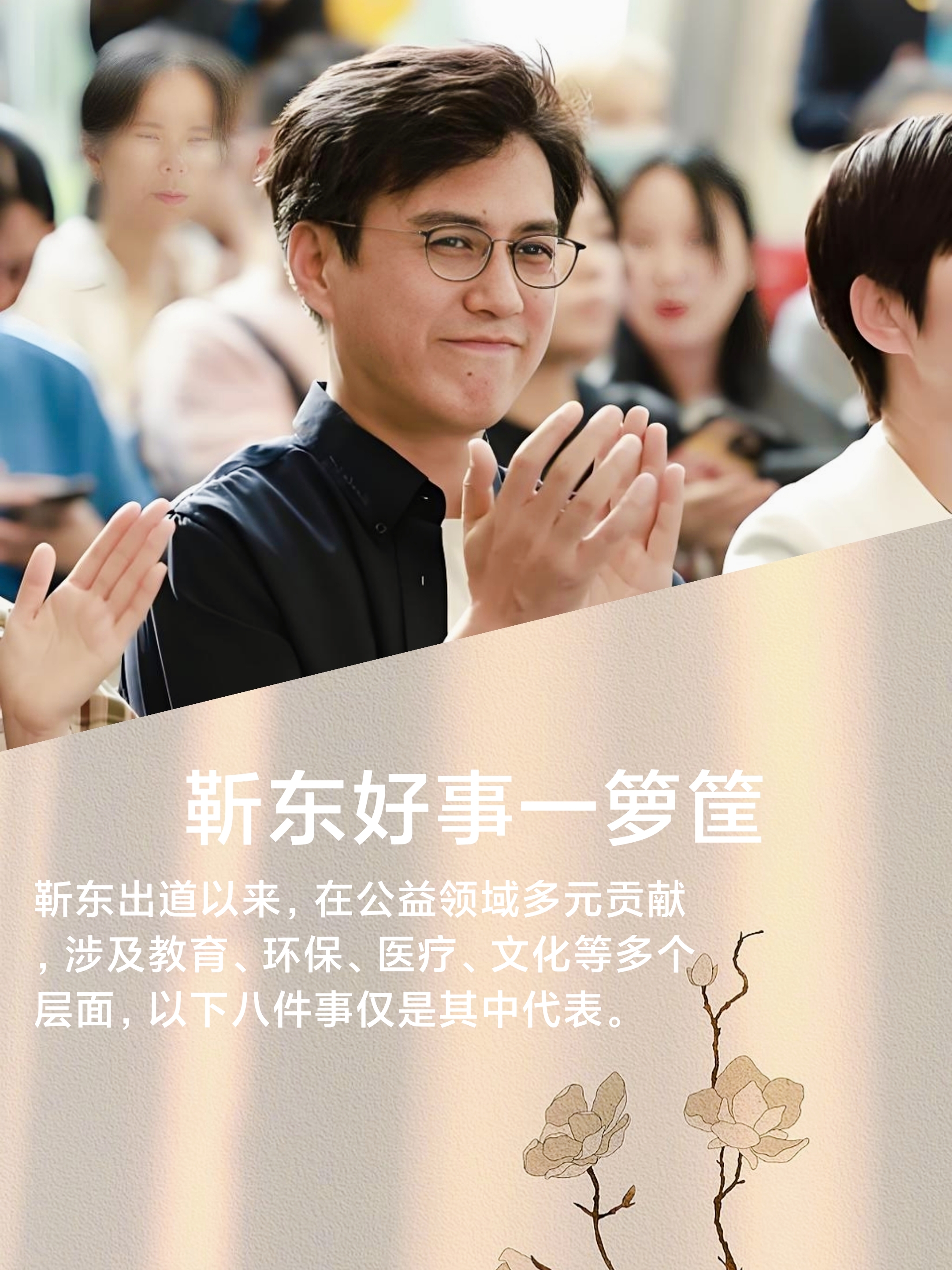 靳东做过的好事,好人好报 靳东出道以来,在公益领域多元贡献,涉及教育