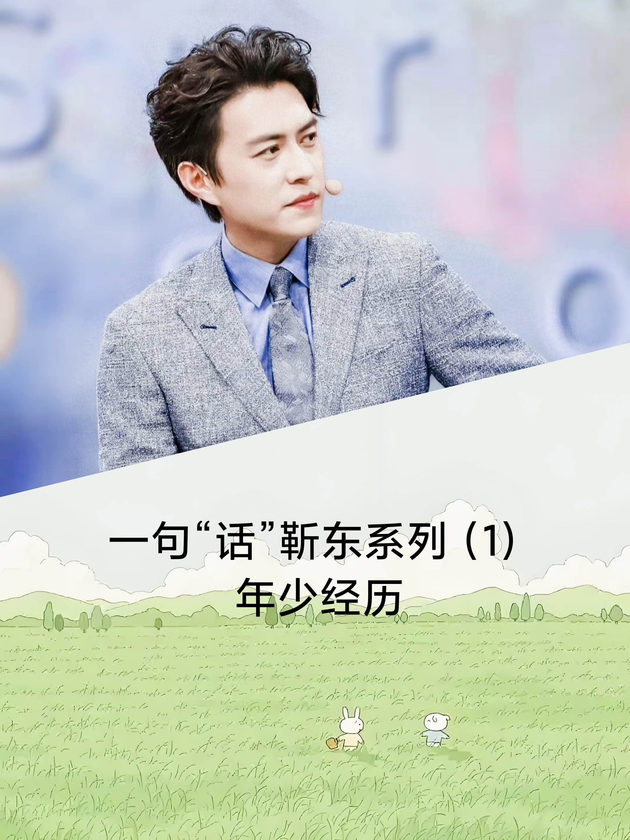 靳东1976年12月22日出生于山东省济宁市. 2