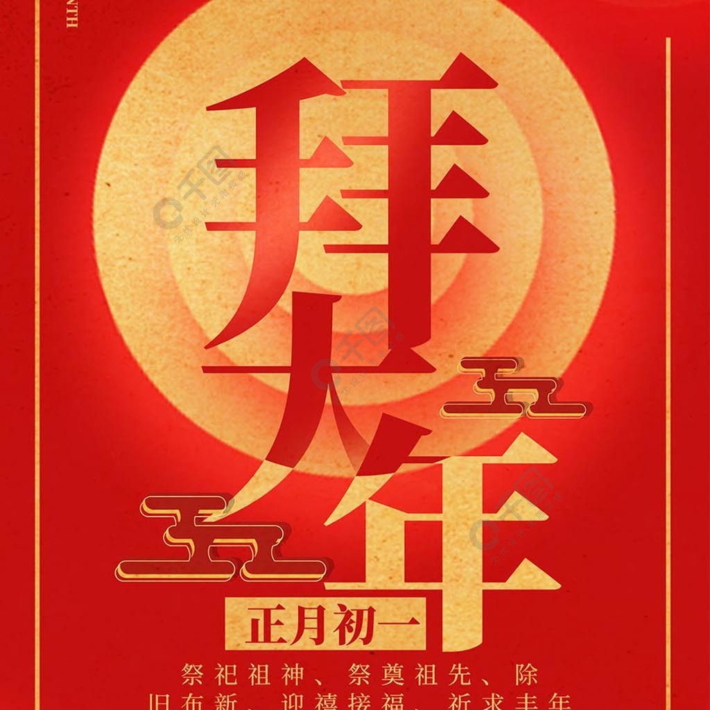 客家人过年风俗之年初一