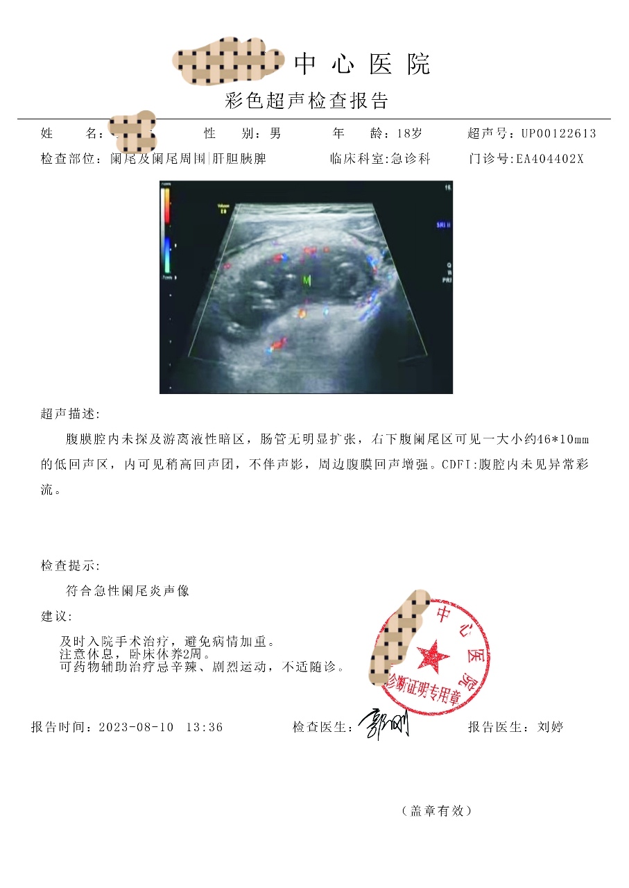 三甲医院免测证明图片图片