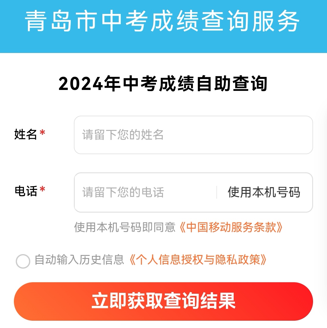 爱山东app几万考生和家长登录系统,输入准考证号码,考生的全部成绩