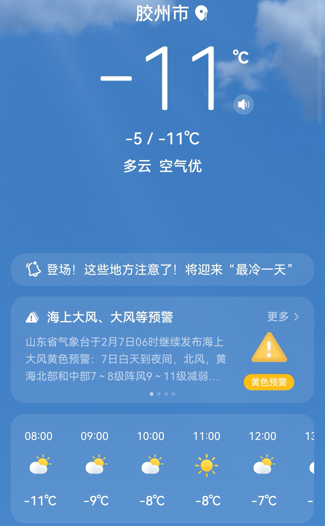 大风降温天气,尽量减少户外运动胶州天气预报胶州天气青岛市胶质行