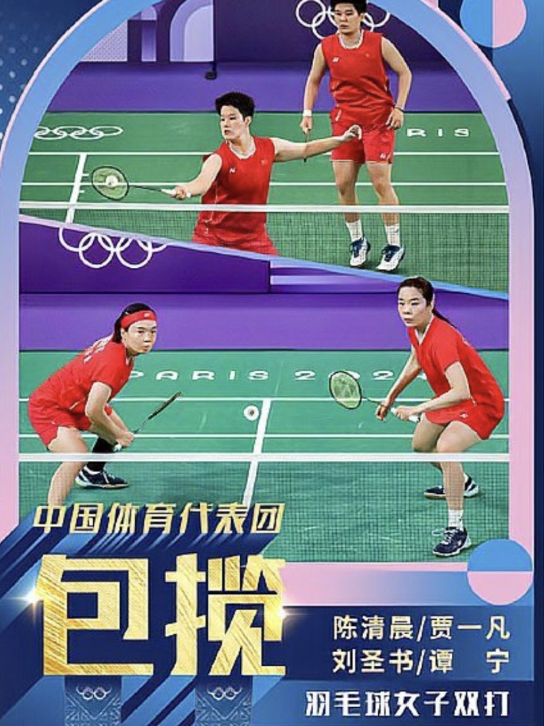 羽毛球赛场惊现中国双雄征服!祝贺国羽女双提前包揽冠亚军.
