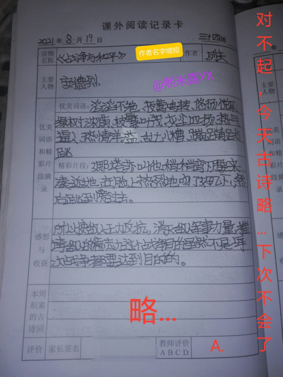 课外阅读记录卡 《战争与和平》好词好句等记录,希望爱学习的朋友们