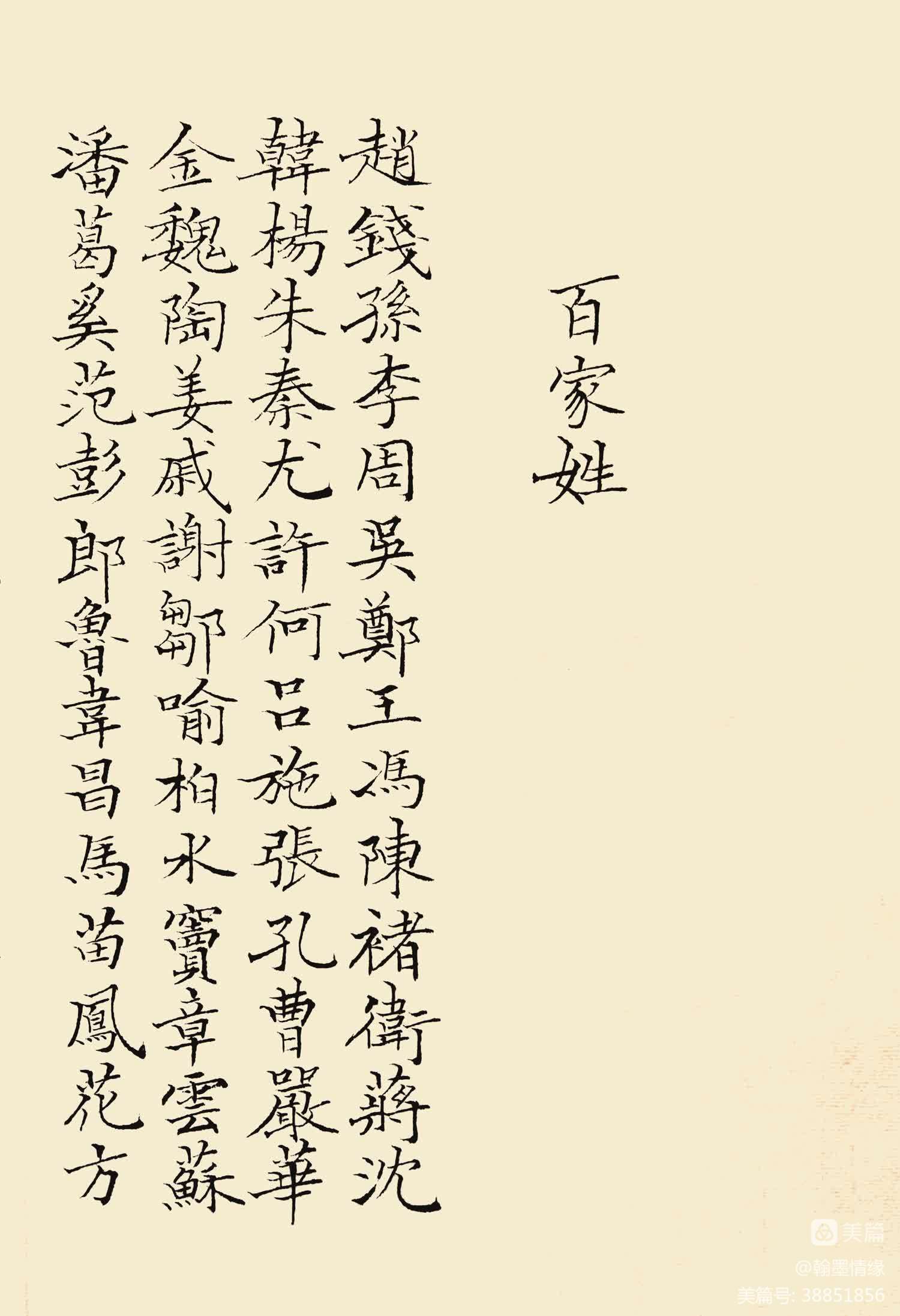 葛学功小楷书法《百家姓》系列之一  原创——海右居士葛学功