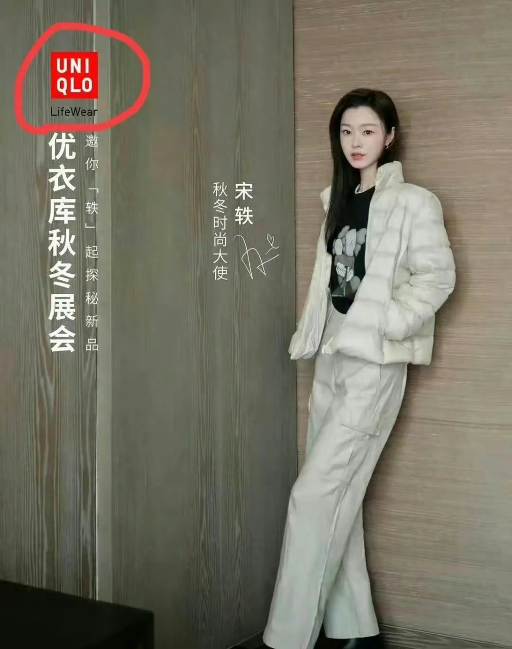 日本的著名品牌优衣库请到了中国的知名女演员宋轶作为新任代言人