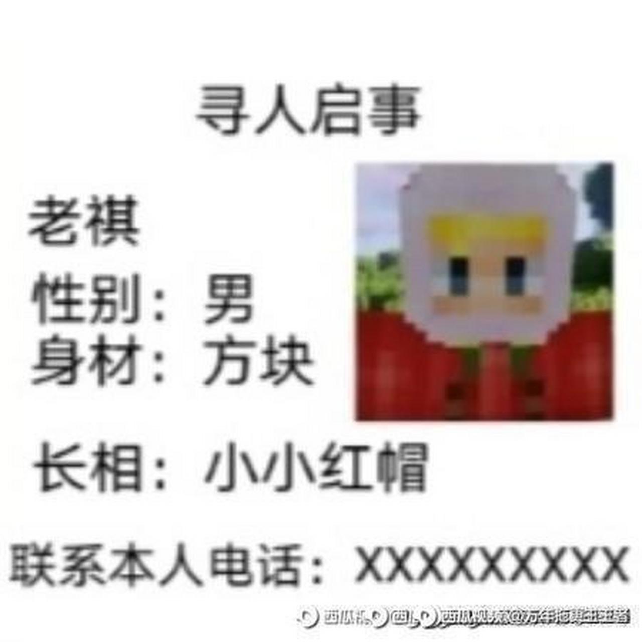 寻人启事:失踪人员老祺,失踪前是个相信奥特曼的金发人,如果见到,不要