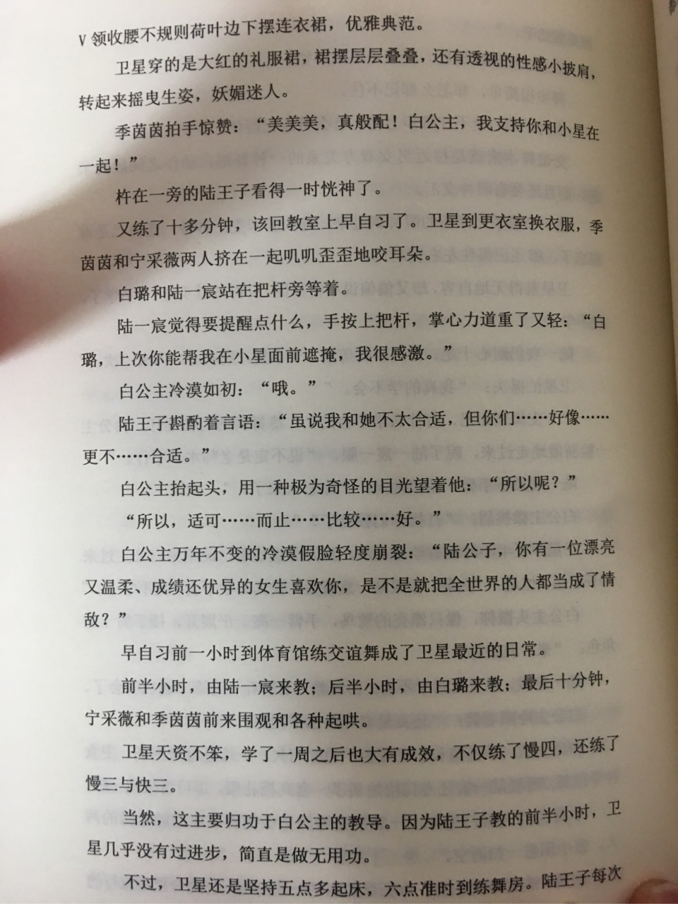 感觉卫星和白露才是真爱,陆宸天只是个意外.