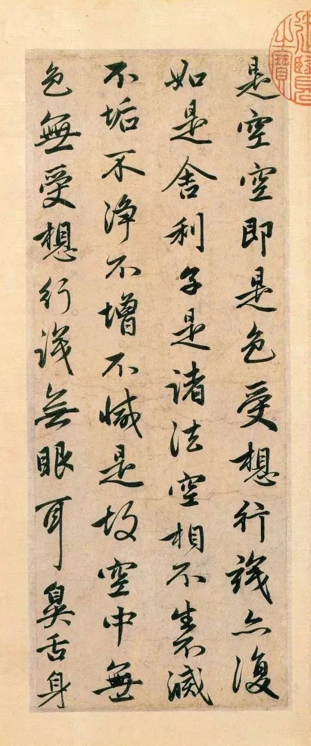 赵孟頫行书《心经》节录 观自在菩萨,行深般若波罗蜜多时,照见五蕴皆