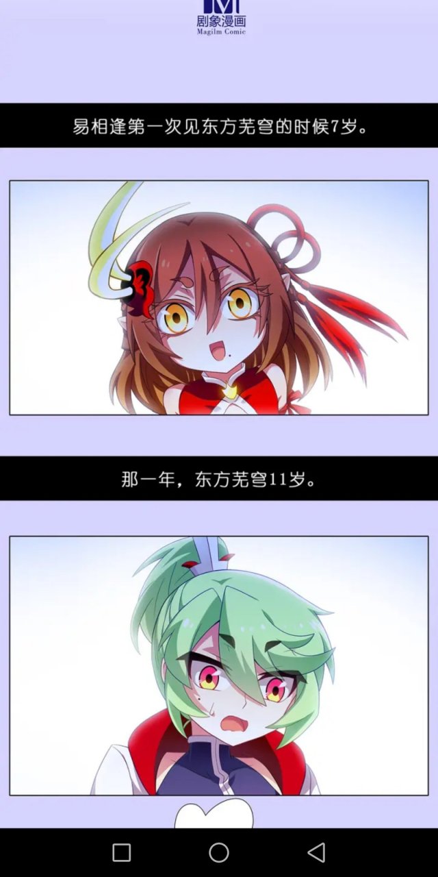 奇怪的cp增加了,易相逢叫东方芫穹绿绿[滑稽] 明明是男女通吃啊
