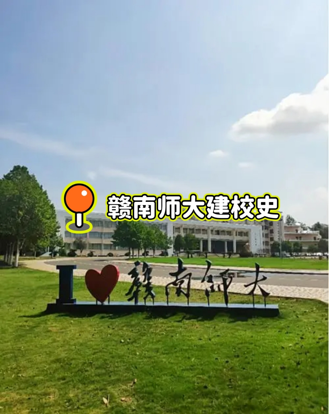 在江西省赣州市,有这样一所高校,它历经风雨,却始终坚守着教育的初心.