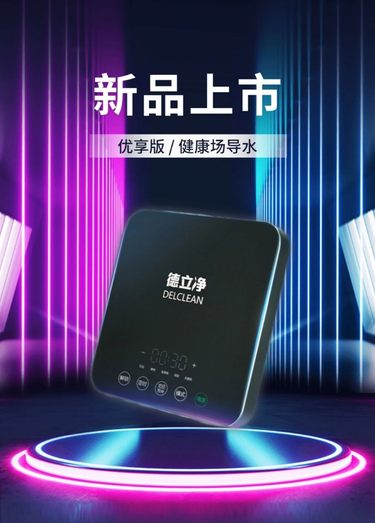 揭秘"德立净场导仪":科技神话还是健康骗局?
