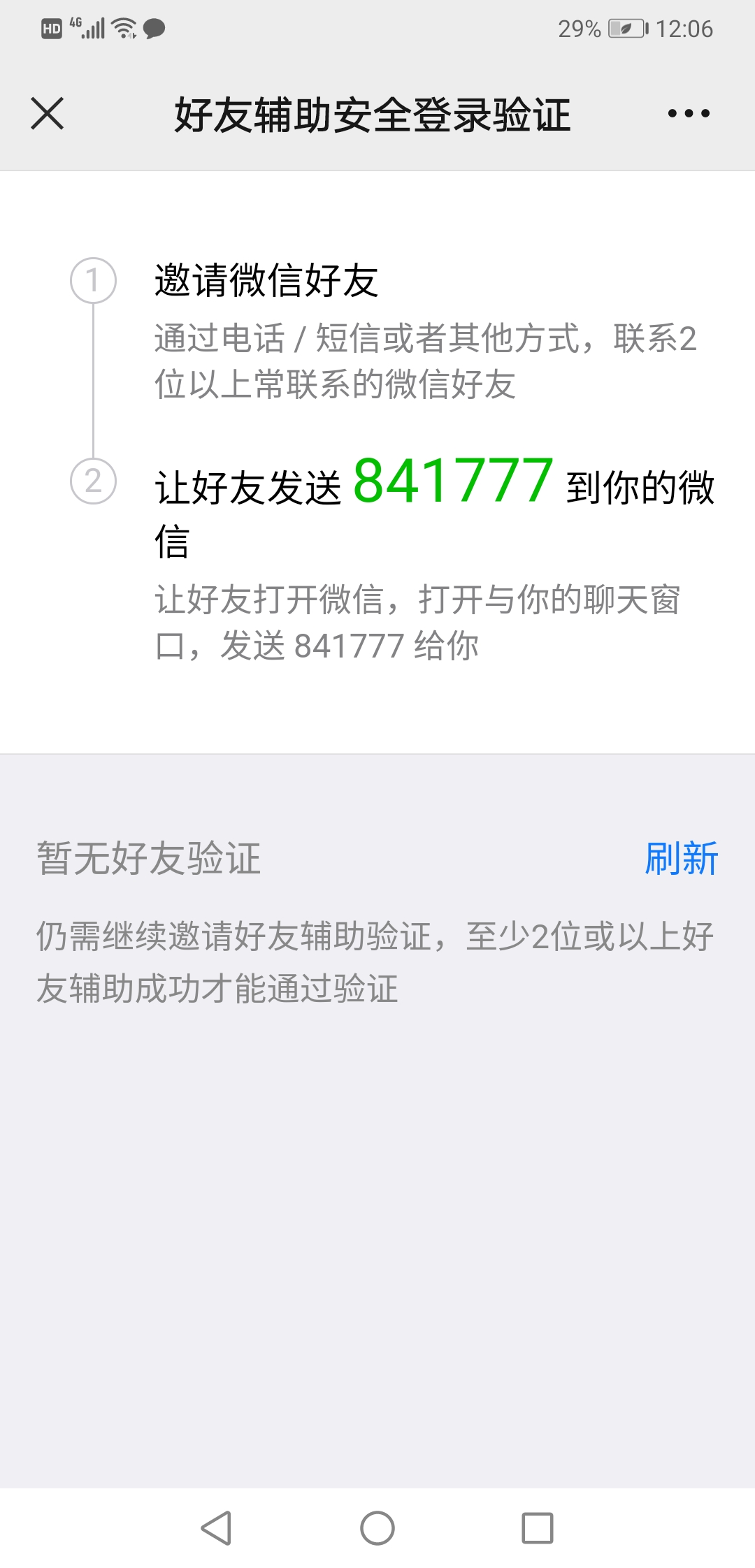 总收到华为账号验证码怎么回事 总收到华为账号验证码怎么回事