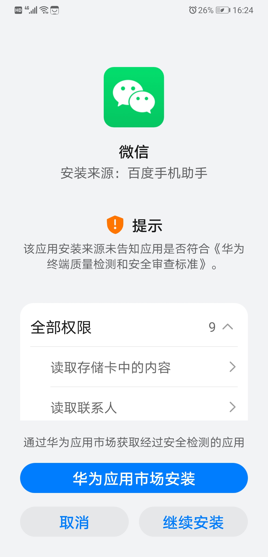 微信授权解除了怎么恢复360家庭助手