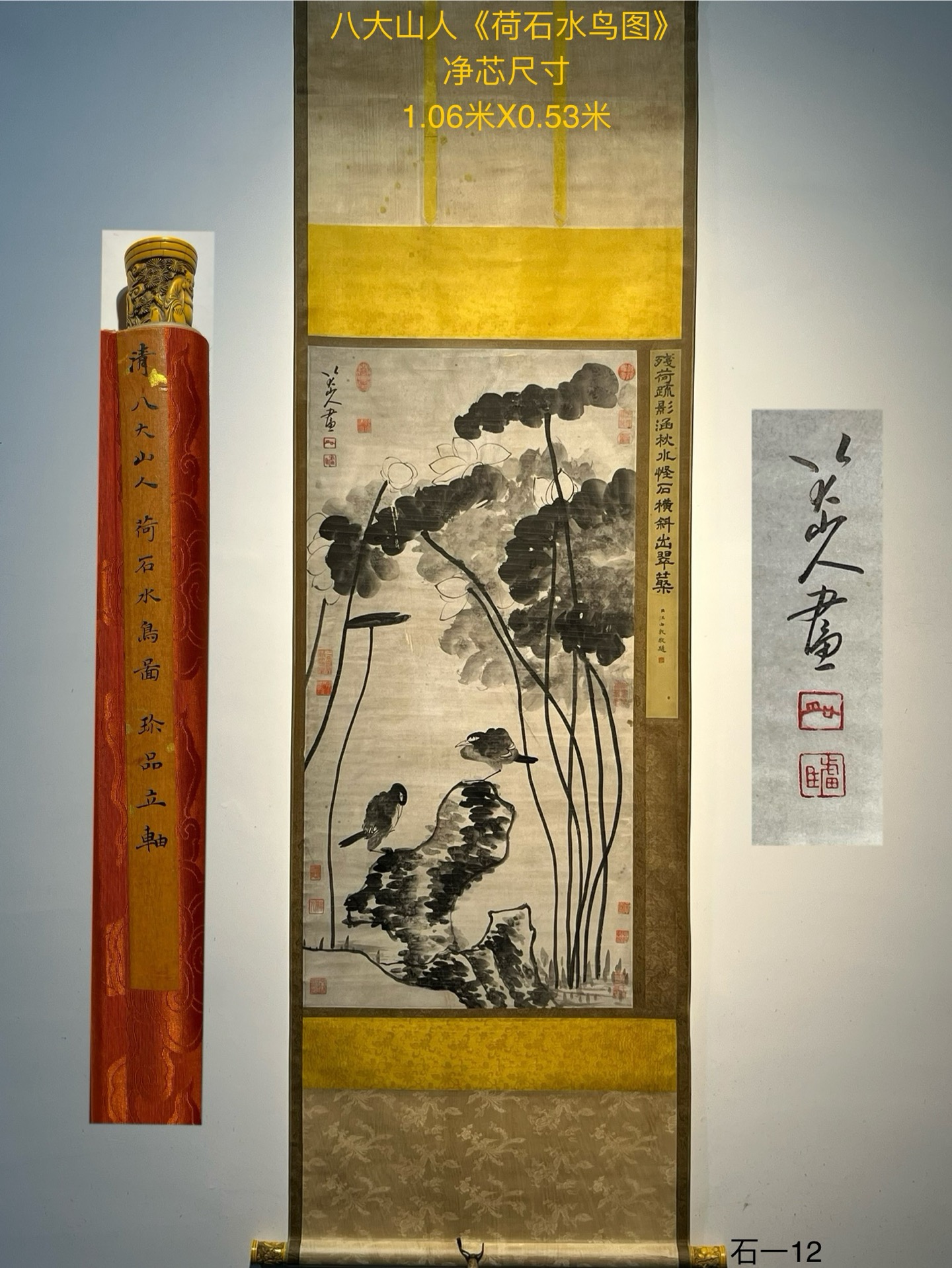 八大山人精品牙轴纸本手绘《荷石水鸟图》一幅,八大山人明末清初画家