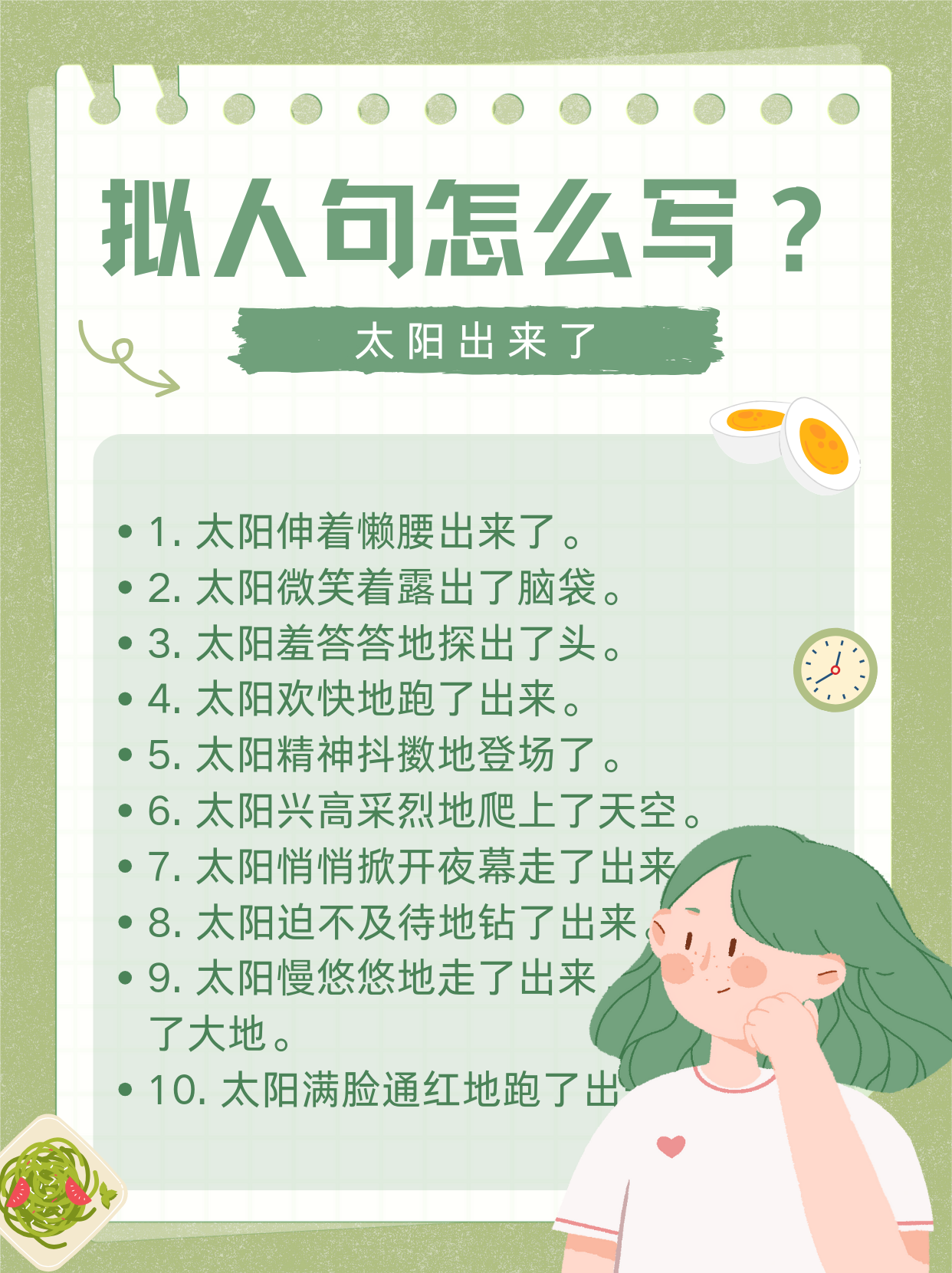 做到这几点你也可以写好拟人句