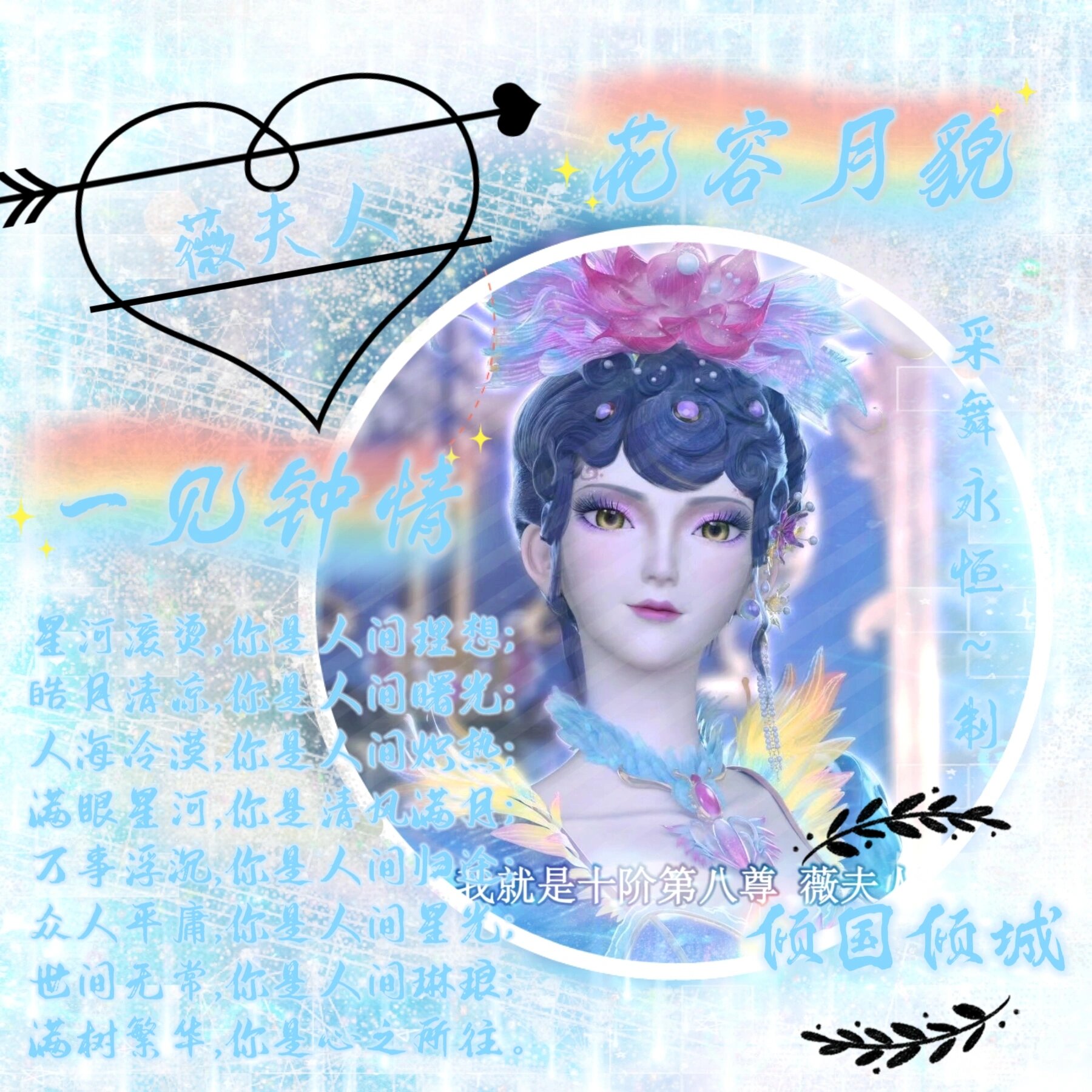 薇夫人头像来啦